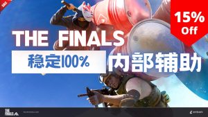 THE FINALS辅助