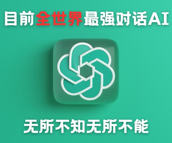 ChatGPT账号