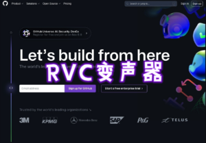 RVC变声器