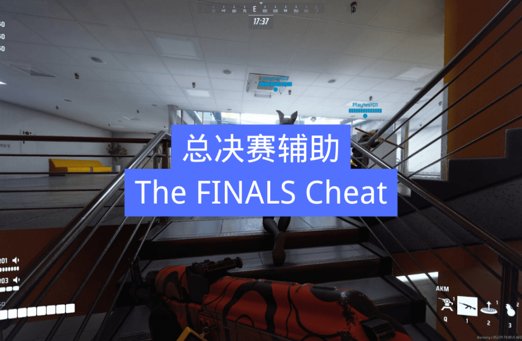 The FINALS辅助，总决赛辅助