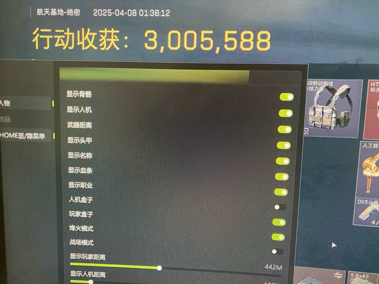三角洲辅助菜单效果图