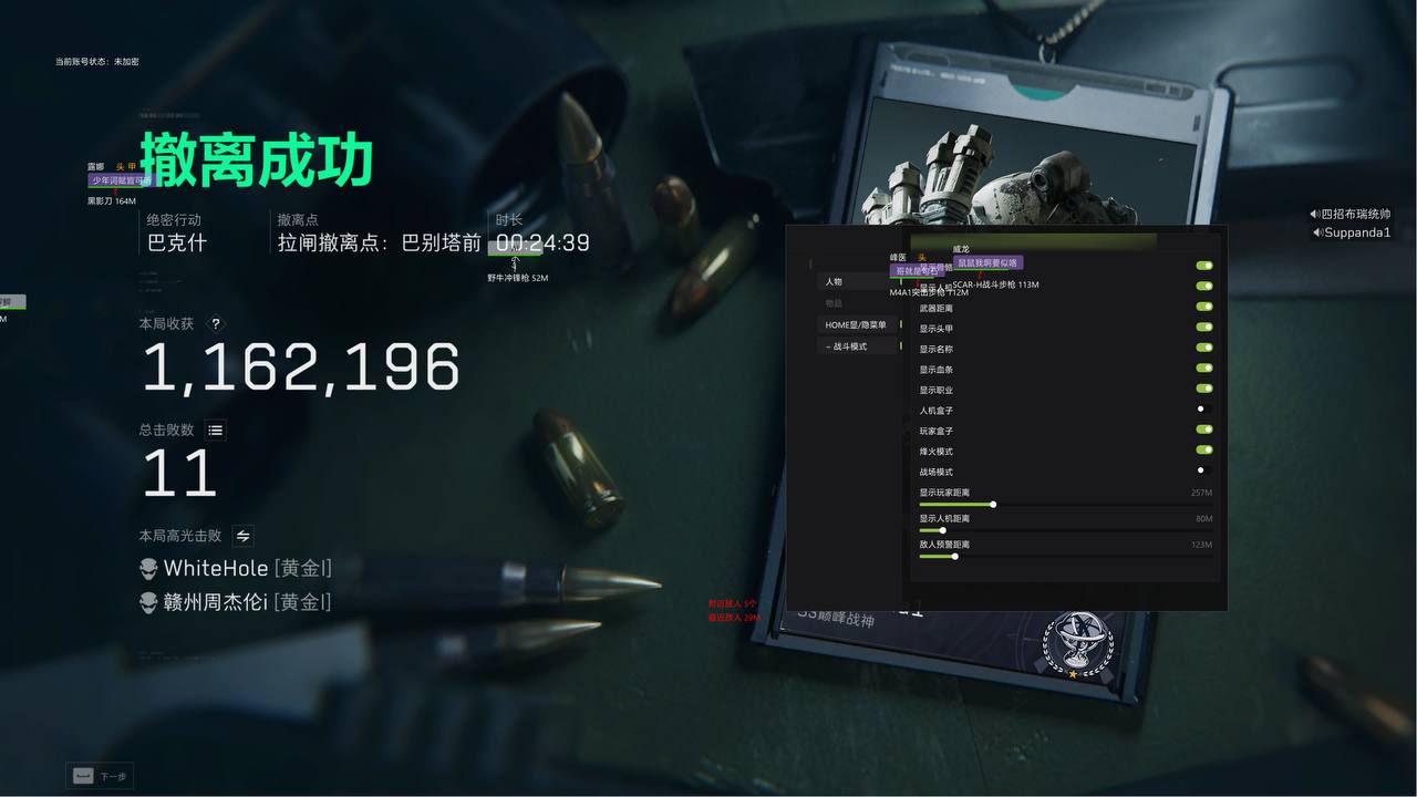 三角洲辅助透视效果图