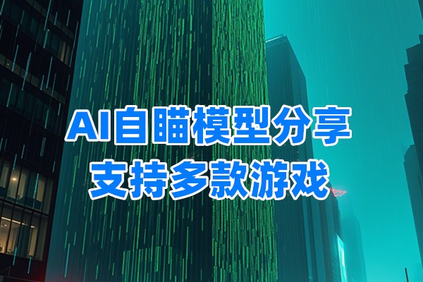 AI自瞄模型分享