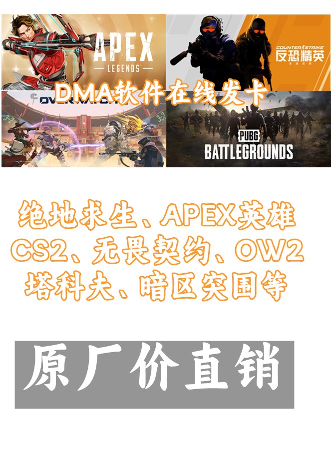 DMA辅助软件
