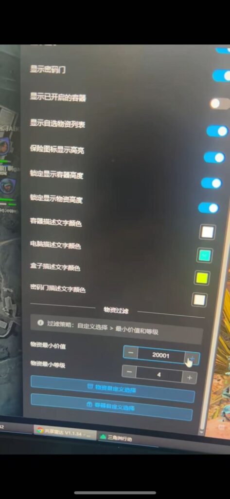 三角洲行动网页雷达辅助菜单截图1