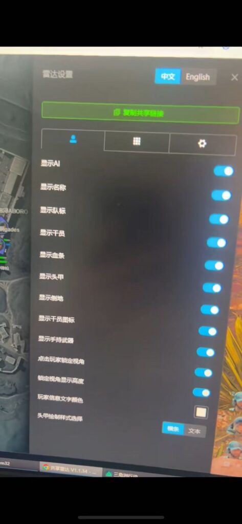 三角洲行动网页雷达辅助菜单截图2