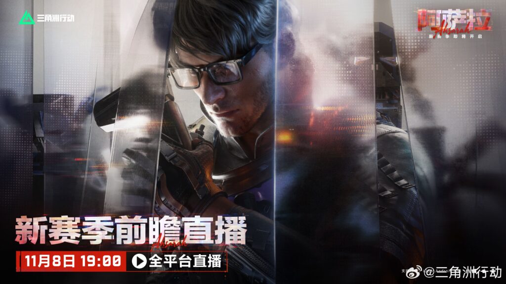 三角洲行动阿萨拉赛季何时上线?(新内容抢先看)